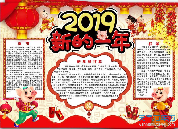 2019关于春节的手抄报简单又漂亮 2019春节手抄报图片简单