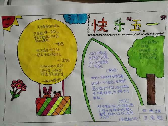 东湖小学四年级快乐五一手抄报主题活动