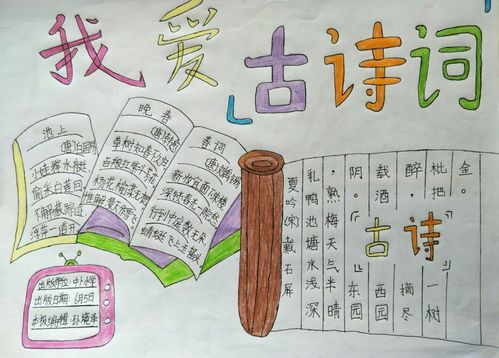 亲近中华经典浸润诗韵书香中堡王庄小学古诗词手抄报制作评比