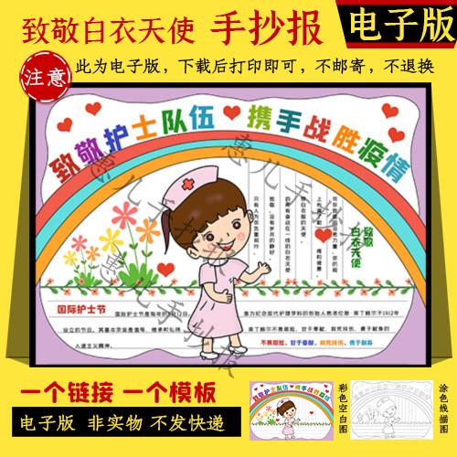 小学生白衣天使手抄报小学生白衣天使手抄报内容3分钟画