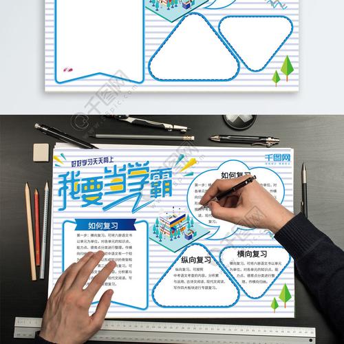 我要当学霸蓝色清新手抄报