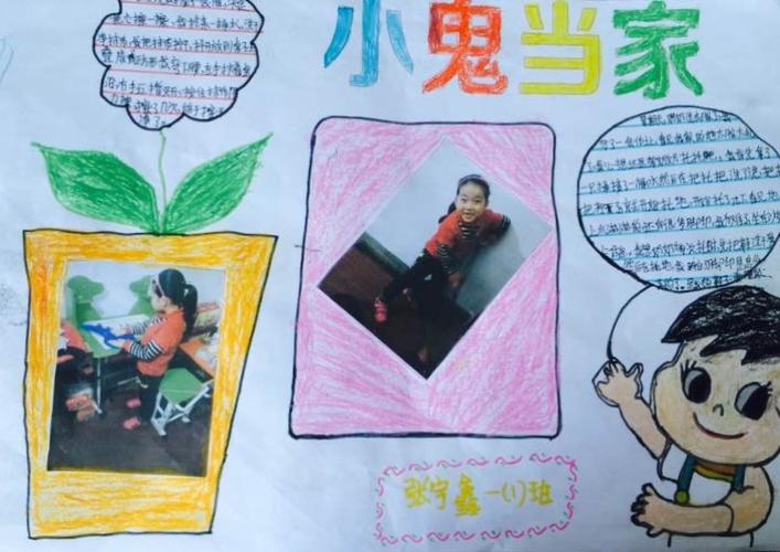 西崖底小学特色作业之小鬼当家手抄报一年级组