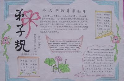 关于小学生道德经的手抄报 小学生手抄报