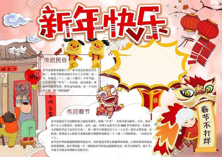 新年快乐节日篇手抄报新年快乐手抄报