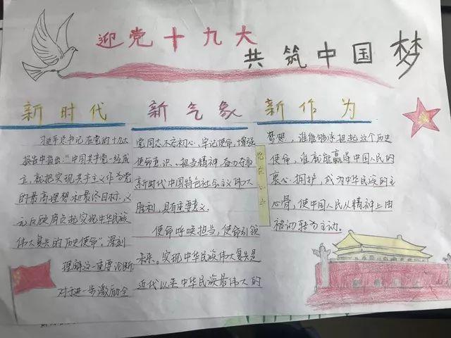 分析检验中心开展学习十九大精神及三新大讨论主题手抄报活动