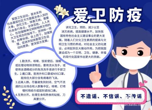 关于防疫爱卫的手抄报关于创卫的手抄报