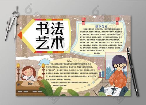 有关书法艺术的手抄报 关于书法的手抄报-蒲城教育文学网