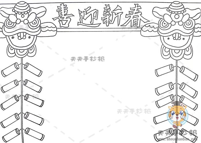 喜迎新春春节手抄报简单好看画法小学生喜迎新春手抄报内容文字