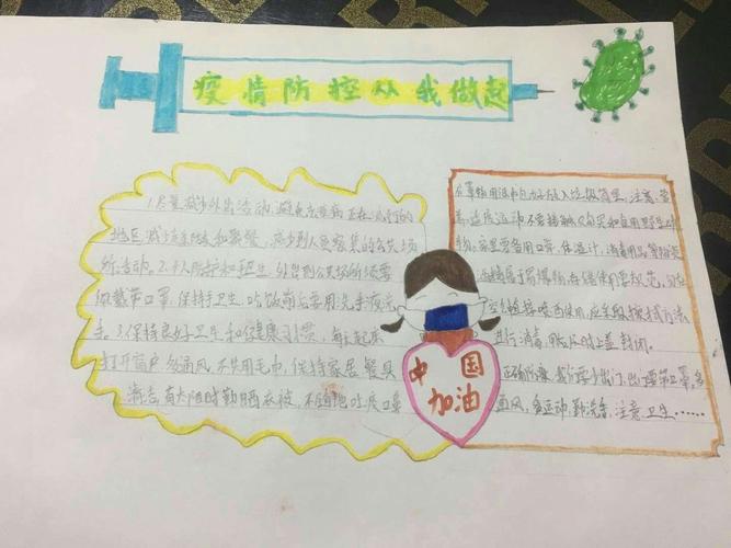 童心共绘为抗疫加油  山斗中心小学抗击疫情手抄报展示