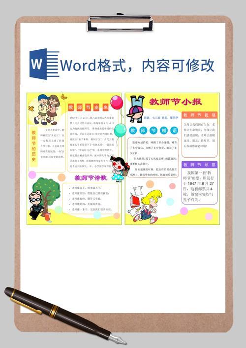 word大学班级手抄报word手抄报