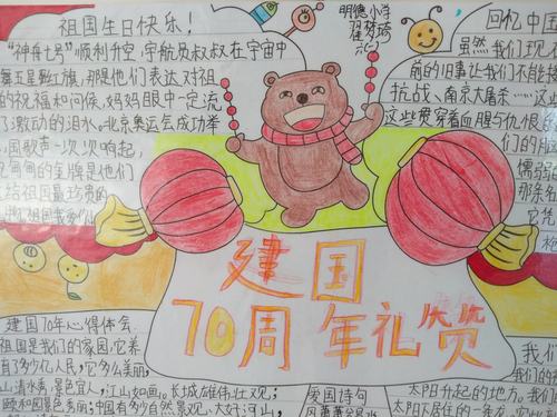 张黄镇明德小学祖国您好迎国庆手抄报展览