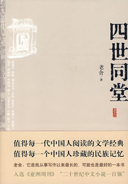 四世同堂老舍手抄报 手抄报简单又漂亮