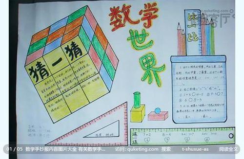 关于五年级数学的题目手抄报五年级数学手抄报