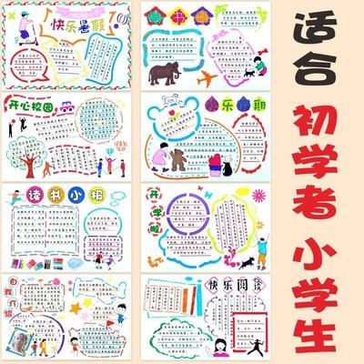 国庆节手抄报模板word读书幼儿园小学生电子版小报a4空白素材a3