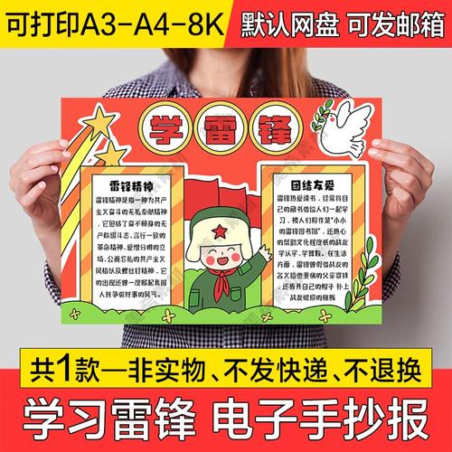 弘扬学习雷锋精神电子小报学雷锋好榜样成品手抄报a4线稿a3模板8k