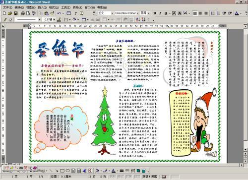 怎样用word制作电子手抄报 word手抄报