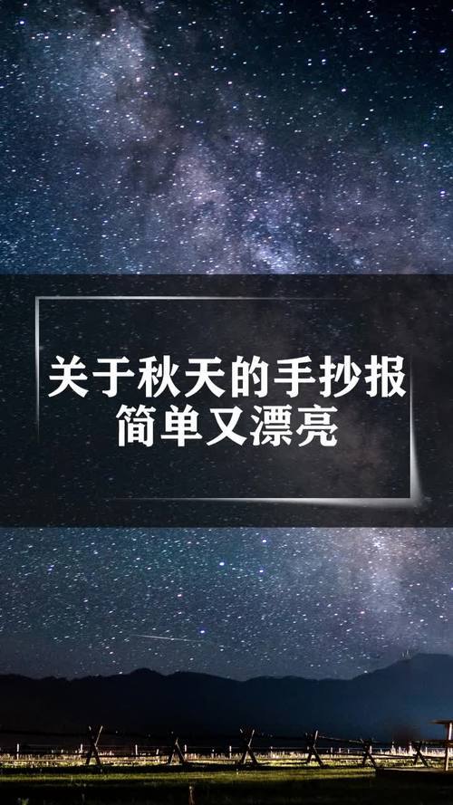 二年级秋天风景手抄报二年级秋天手抄报