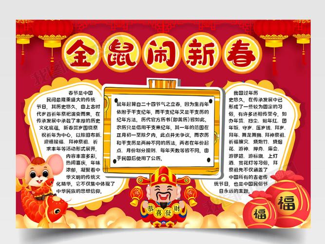 金鼠闹新春新年手抄报