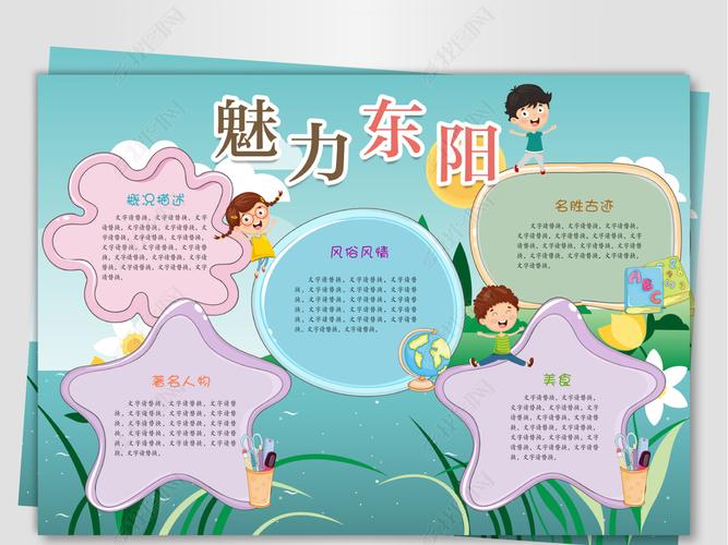 原创魅力东阳手抄报