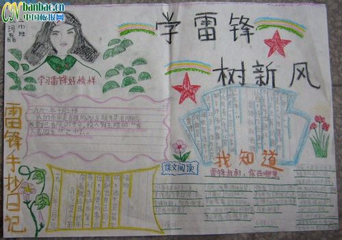 学雷锋树新风手抄报作品10