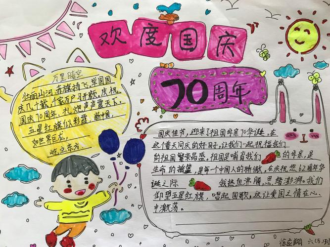 祖国祖国我爱你做份简报祝福您2019届桃源班学生手抄报集锦