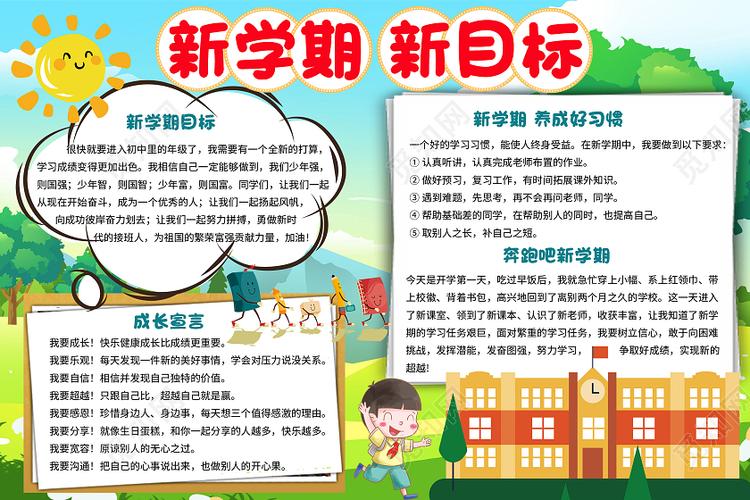 绿色卡通新学期新目标开学季小学生手抄报开学季卡通小报手抄报