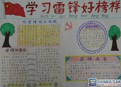 学雷锋手抄报学雷锋手抄报图片简单