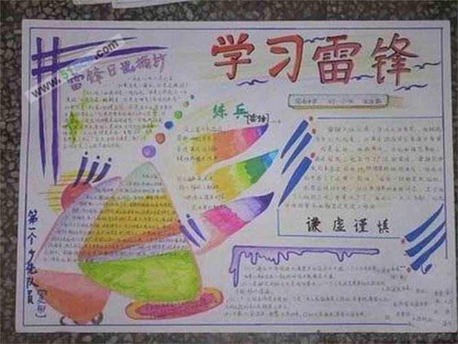 小学生学习雷锋手抄报资料手抄报模版