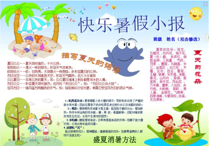 中小学生暑假暑期假期小报 我的快乐暑假小报2 a4横排 电子小报手抄报