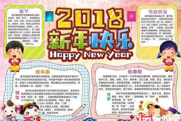 2018年欢度春节手抄报图片2018新年快乐节日手抄报手抄报大全