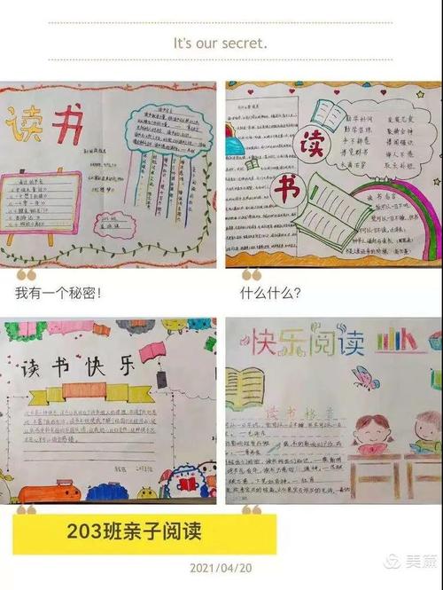 读共写助成长杏花村小学二年级我爱阅读亲子读书手抄报活动纪实