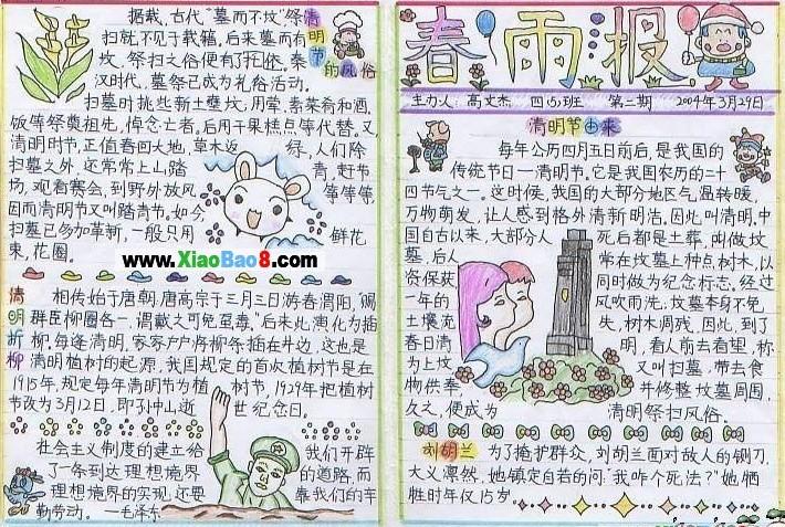 小学四年级清明节手抄报图片