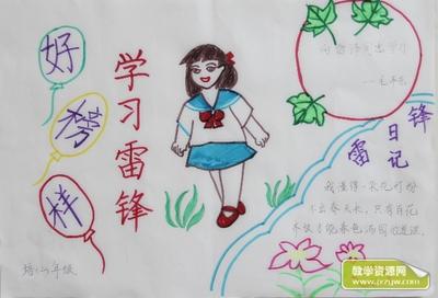 小学生向雷铎学习的手抄报 向雷锋学习手抄报