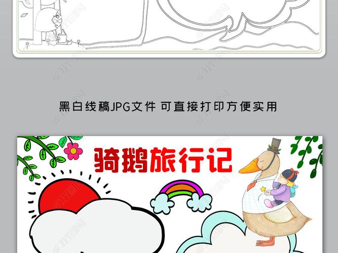 简单好看尼尔斯骑鹅旅行记diy读书卡亲子阅读读后感小报手抄报