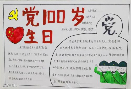 党的100岁生日建党100周年手抄报