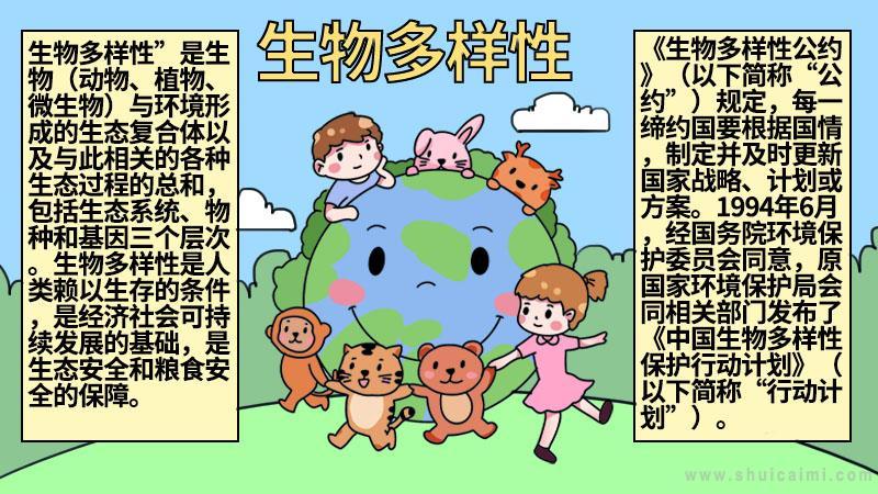 关于生物多样性的手抄报怎么画生物多样性手抄报模板