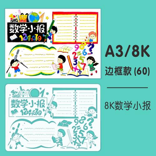 618活动3手抄报模板神器小学生儿童通用手工绘画工具套装8国庆校园