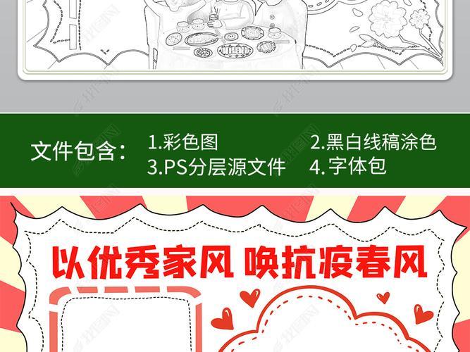 清明节以优秀家风唤抗疫春风共战疫情手抄报线稿涂色小报