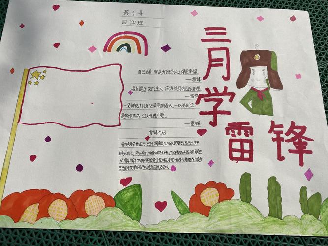 学习雷锋精神争做新时代好少年原兴街道北街小学学雷锋手抄报