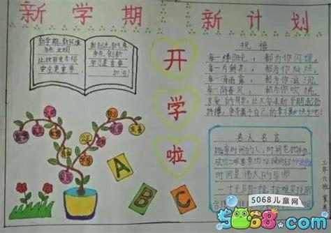 小学一年级新生开学第一课手抄报 开学第一课手抄报