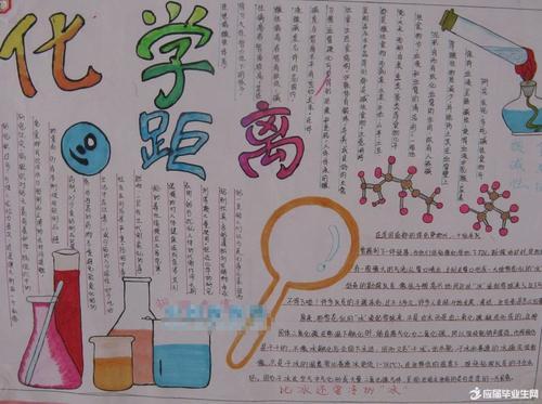 关于水的化学手抄报 关于水的手抄报