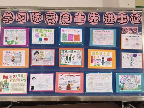 陈薇院士的小学生手抄报小学生手抄报