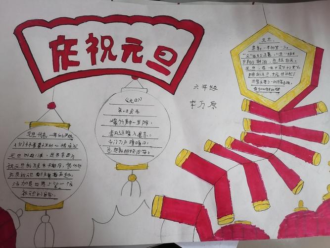 宋坪小学庆元旦手抄报展示