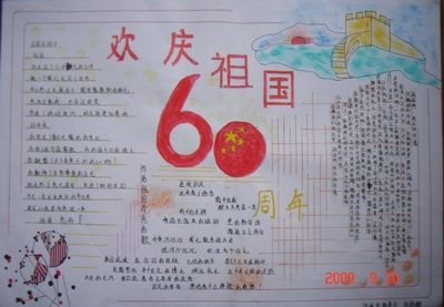 金东区建区20周年手抄报 70周年手抄报