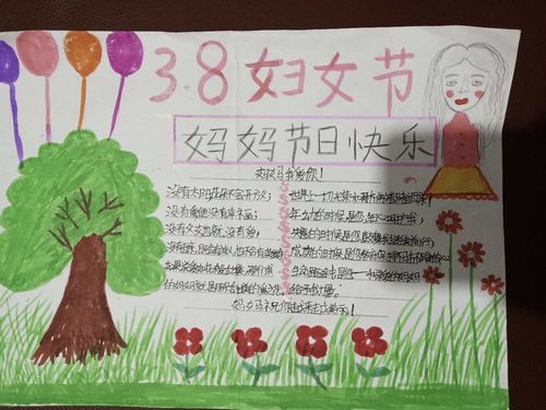 三.五班庆《三八女神节》手抄报学会感恩与爱同行