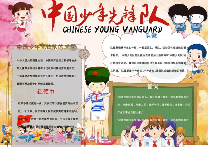 中国少年先锋队小报手抄报word模板pdf2页