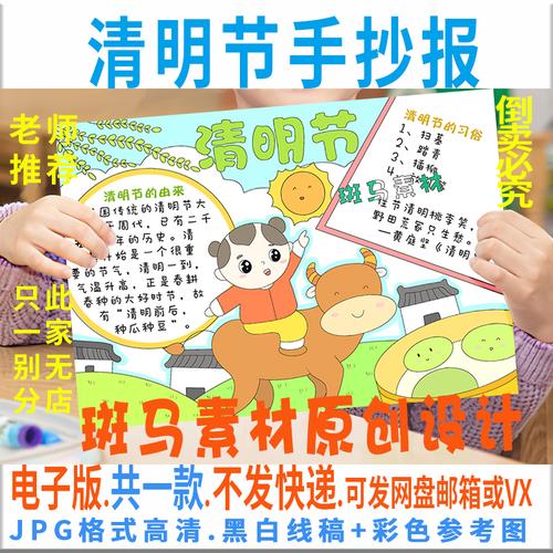 8已售1372件清明节手抄报二十四节气小报画报扫墓踏青春天电子版a3a4