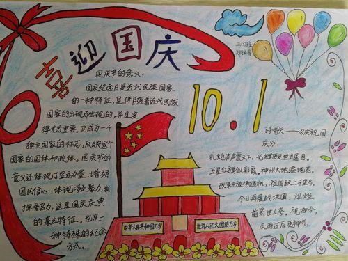 情满中秋喜迎国庆手抄报评比活动淮滨县轻工希望小学宣庆祝国庆节一