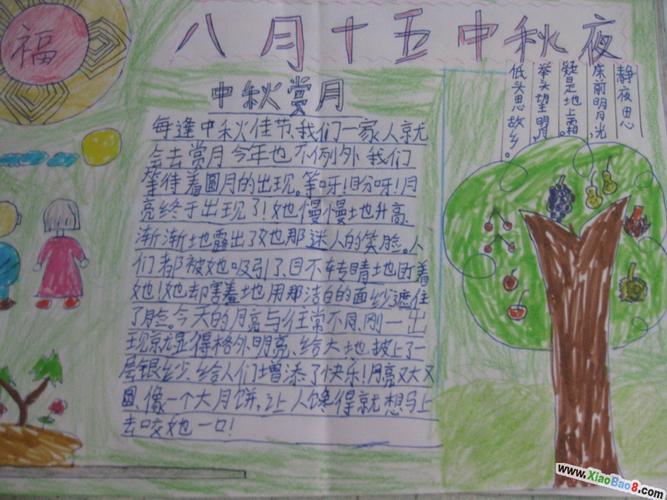 中秋节手抄报大全中秋节手抄报中小学生手抄报中小学生手抄报模板