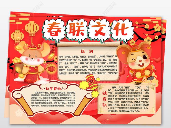 原创2020年春节习俗小报鼠年新年贴春联年俗手抄报小报版权可商用